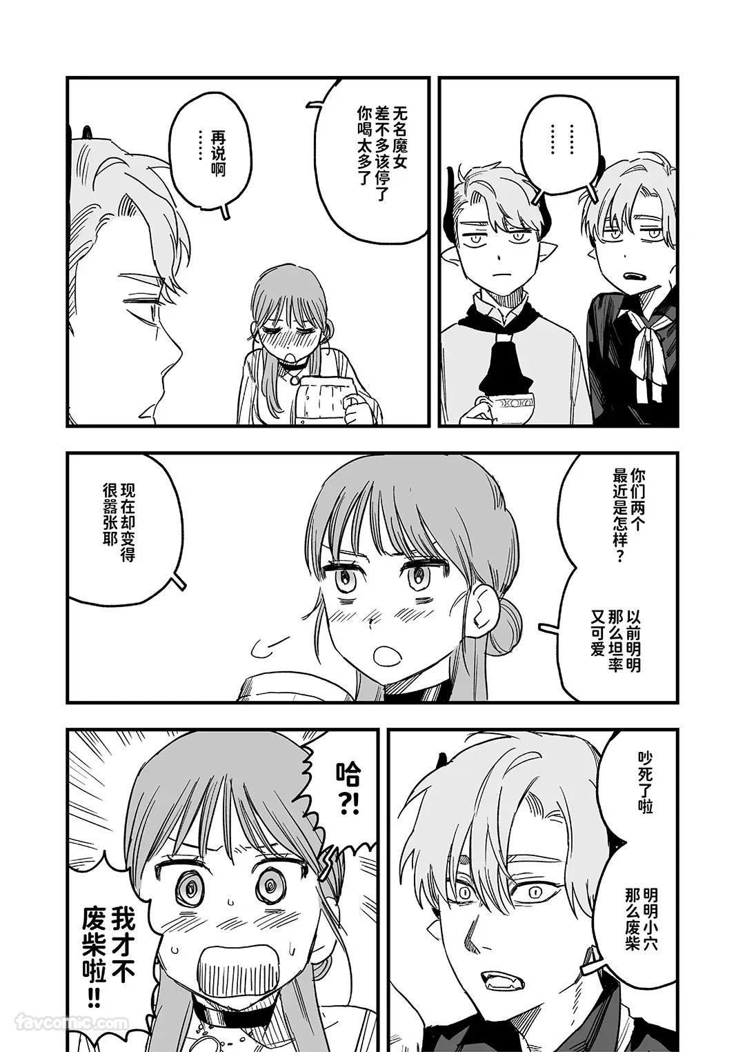 dog eat dog era~龙人族双胞胎的熟辱~ 「总集编」附赠P3