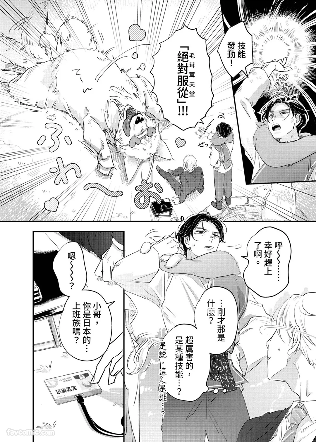 新来的转生者把我的Lv999全都夺走了。试读3P