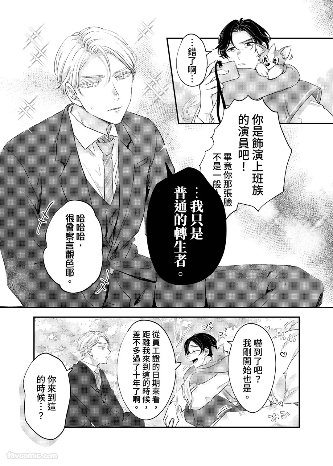 新来的转生者把我的Lv999全都夺走了。试读4P