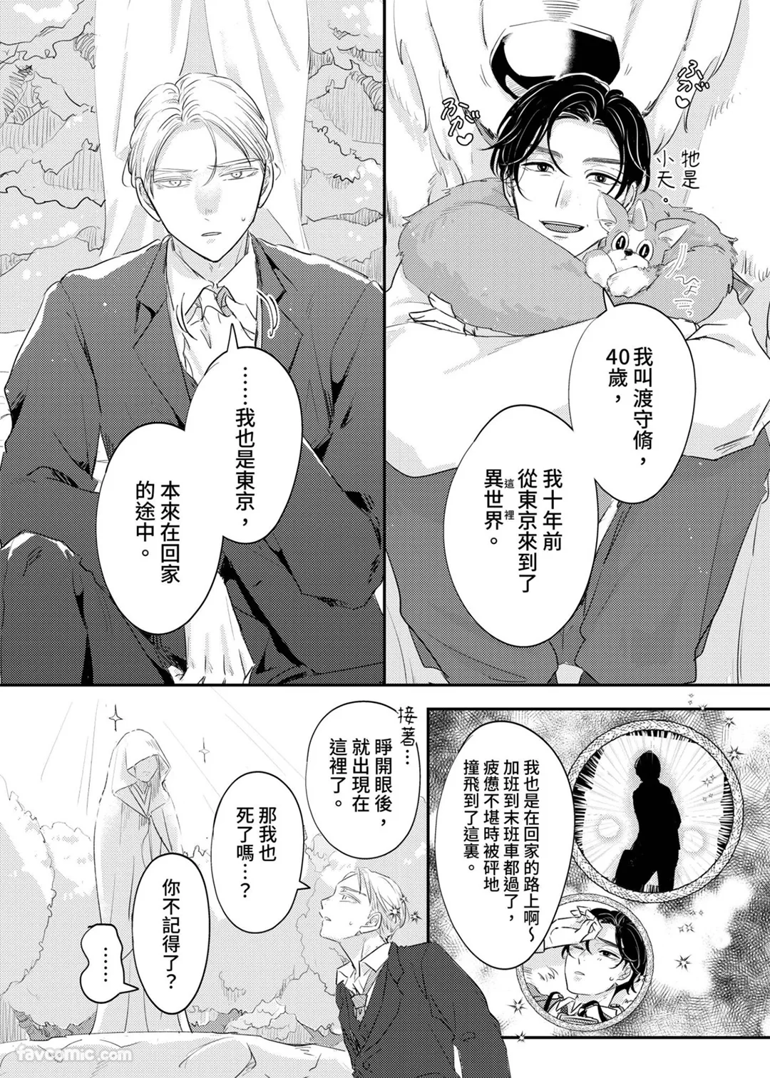 新来的转生者把我的Lv999全都夺走了。试读5P