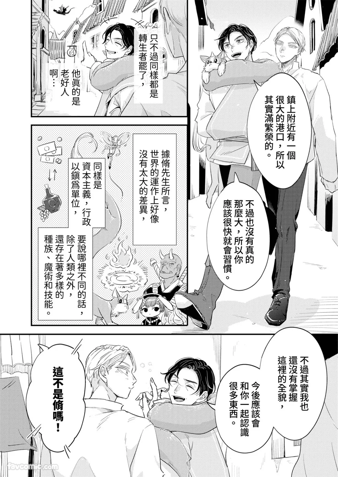 新来的转生者把我的Lv999全都夺走了。第2话P3