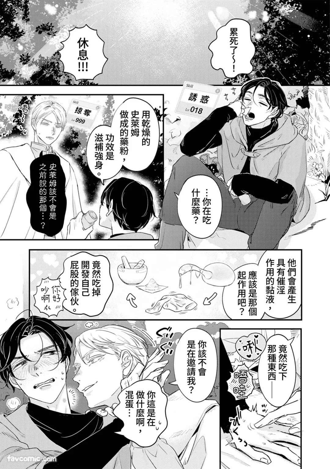 新来的转生者把我的Lv999全都夺走了。第3话P2