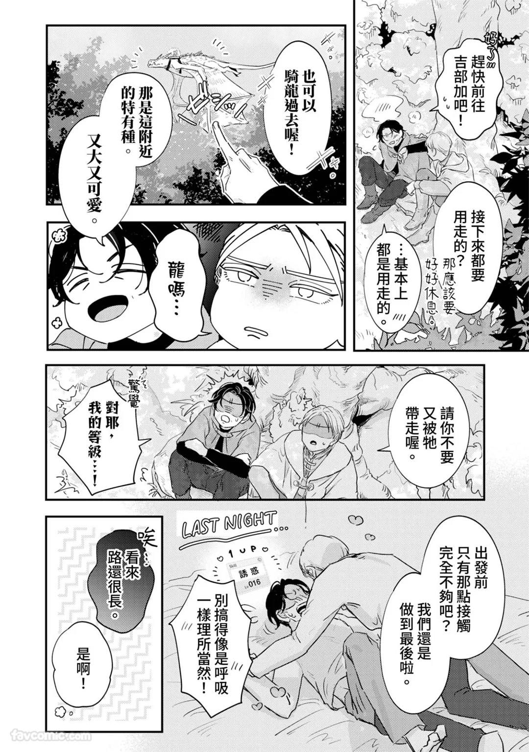 新来的转生者把我的Lv999全都夺走了。第3话P3