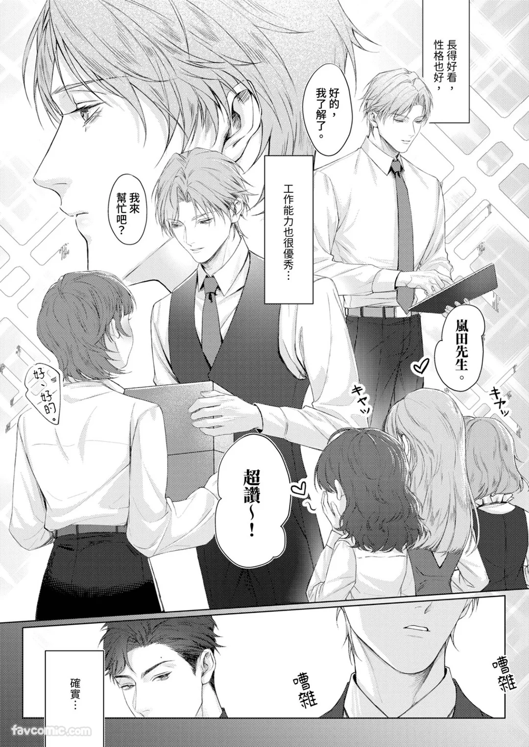 这么大的我，你也愿意疼爱吗？试读4P