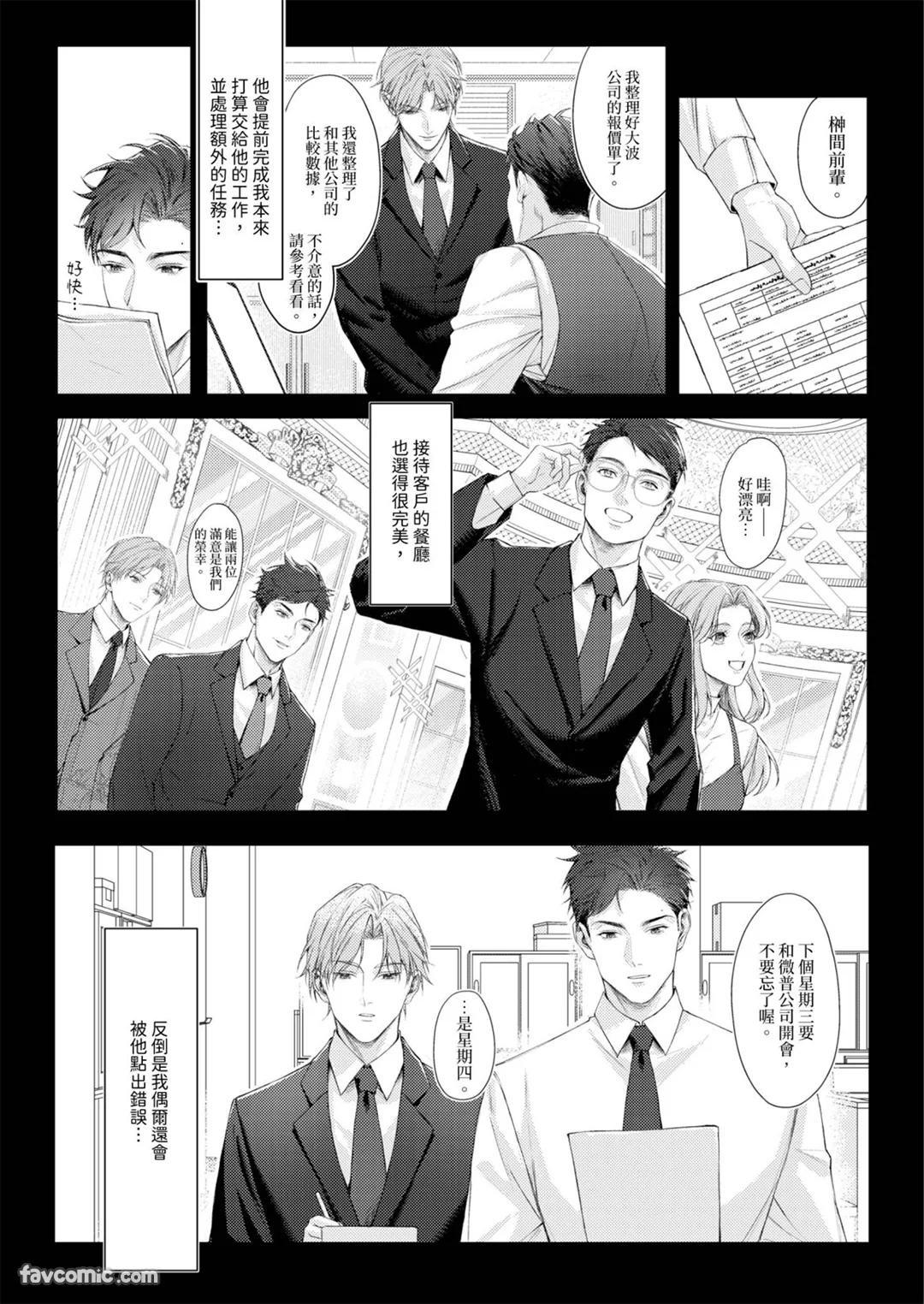 这么大的我，你也愿意疼爱吗？试读5P