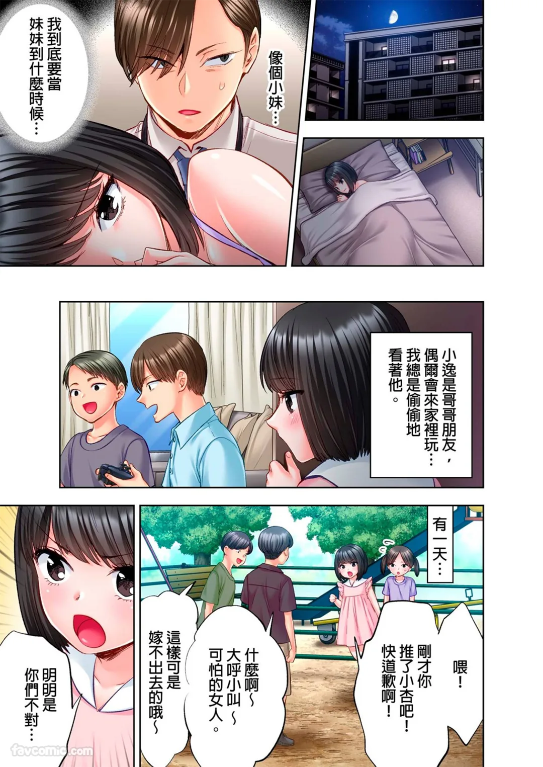 我用部下的胸部戒烟成功了。第3话P2