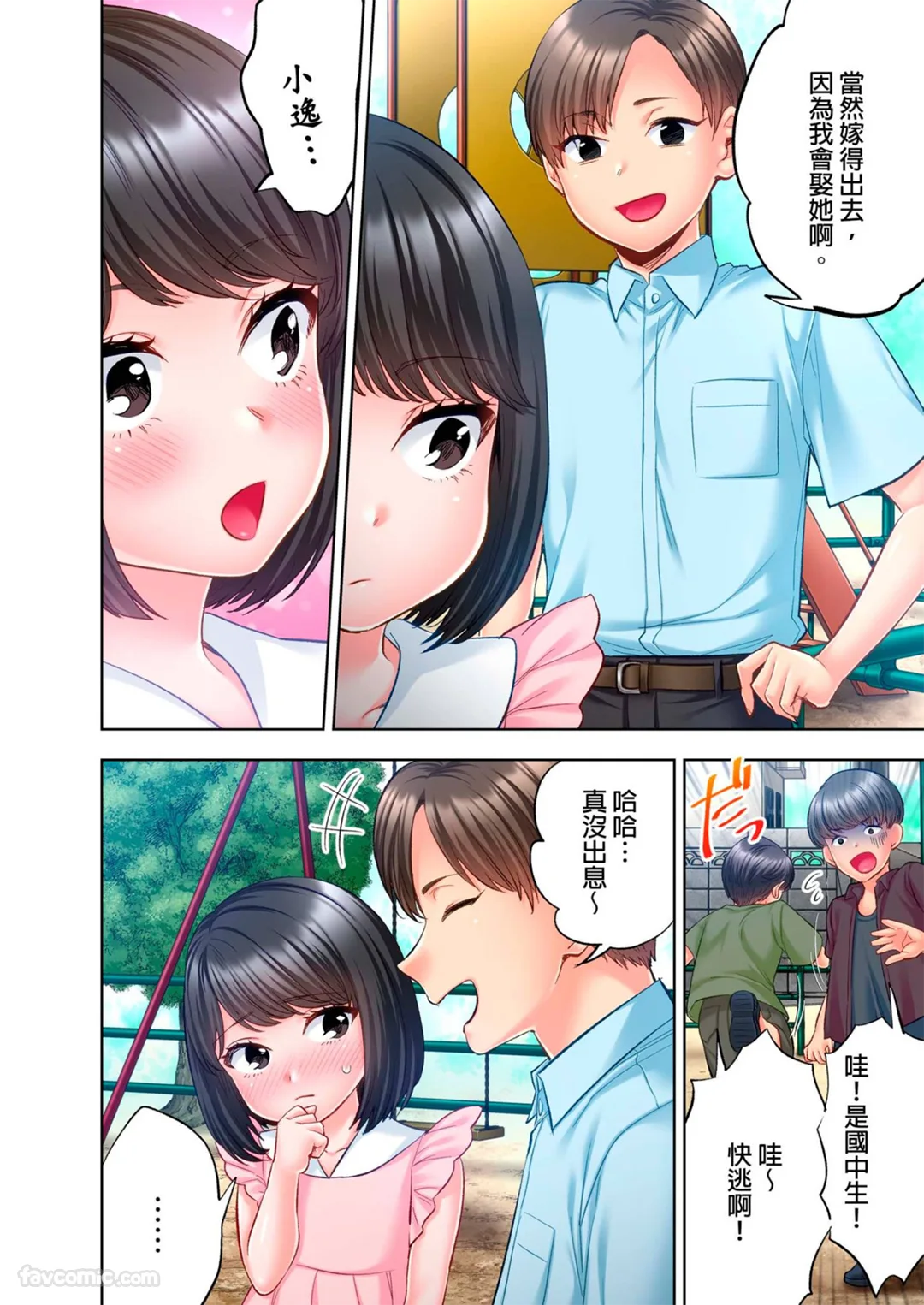 我用部下的胸部戒烟成功了。第3话P3