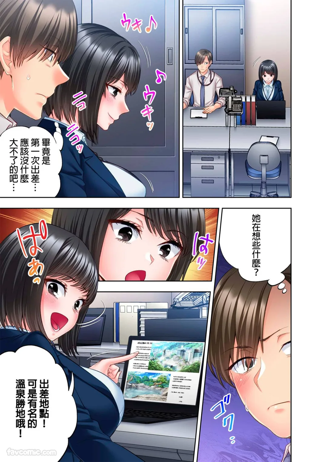 我用部下的胸部戒烟成功了。第5话P2