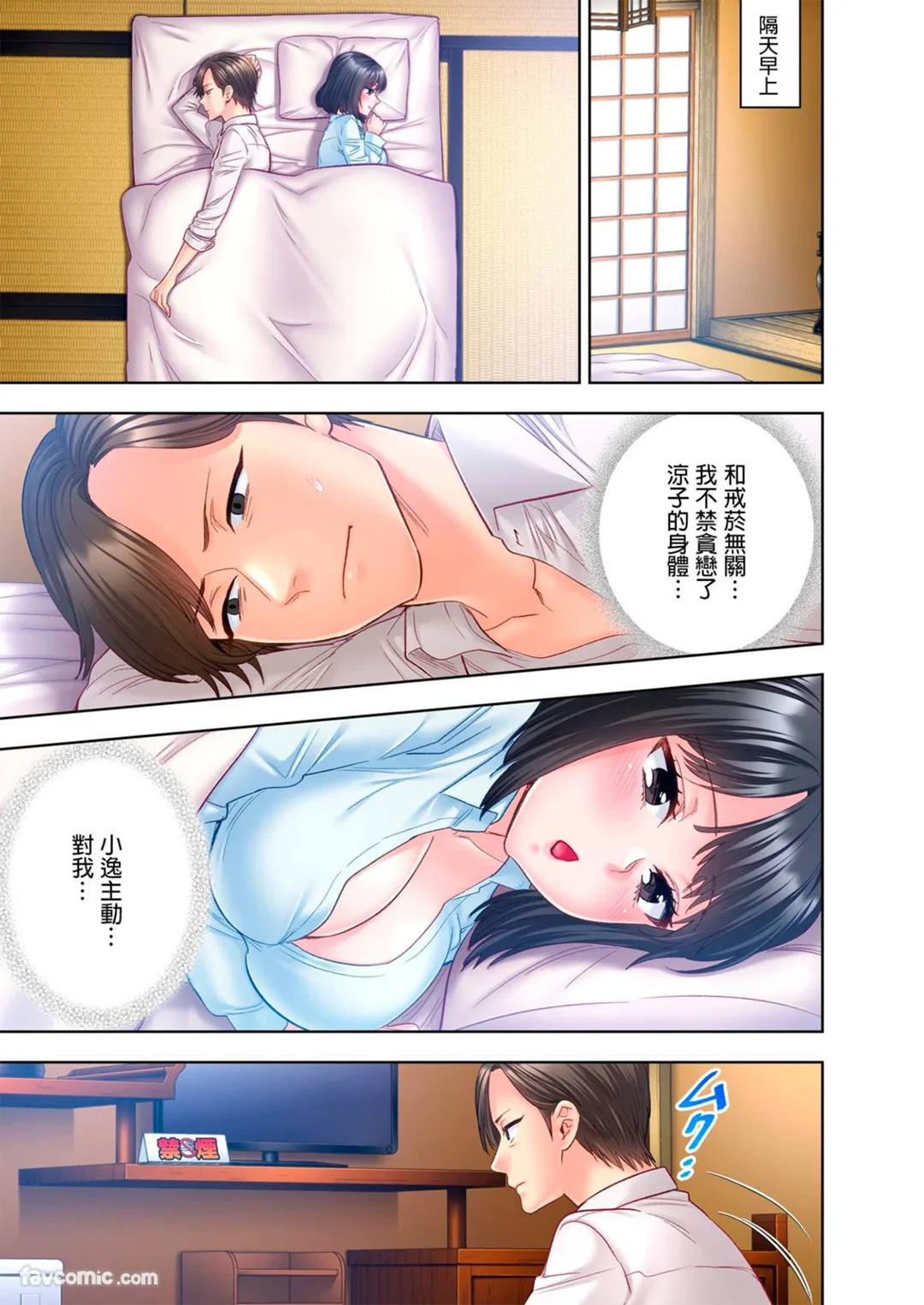 我用部下的胸部戒烟成功了。第6话P2