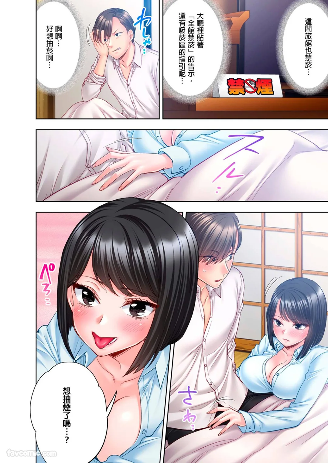 我用部下的胸部戒烟成功了。第6话P3