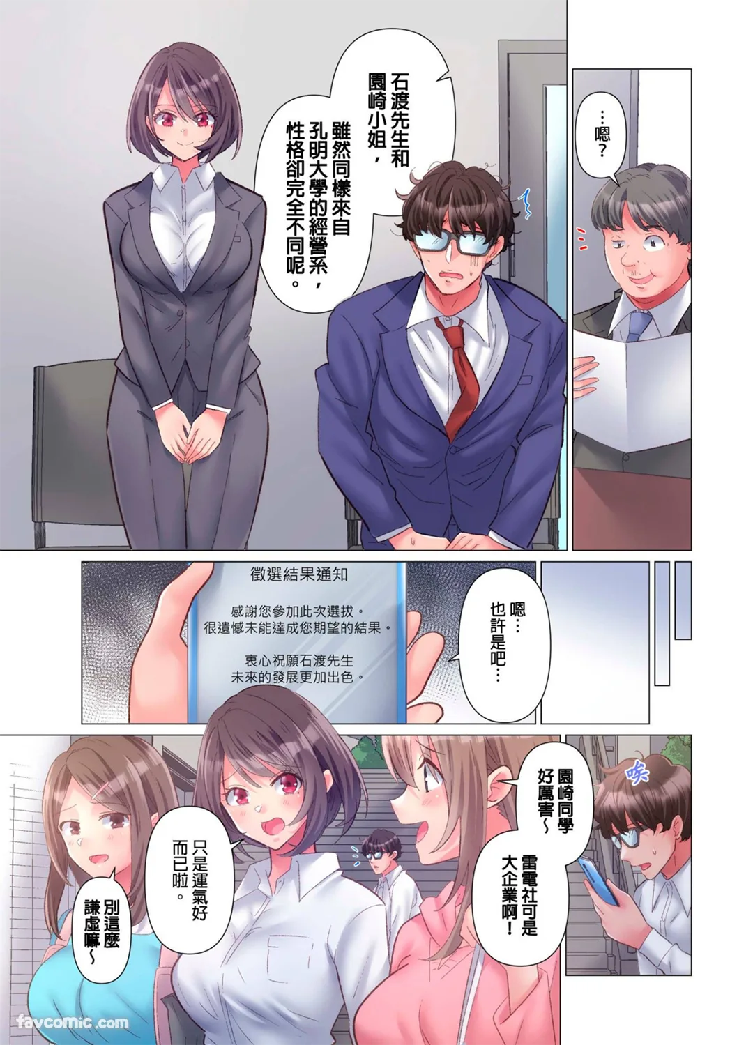 沉溺于情欲，无法自拔。 ～性欲处理秘书是前一军女子～试读3P