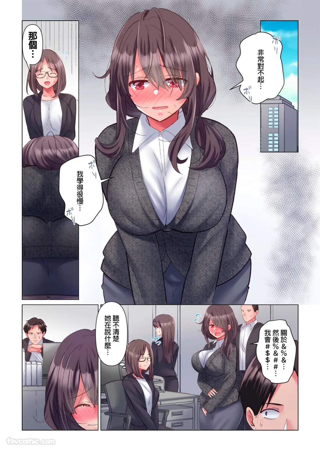 沉溺于情欲，无法自拔。 ～性欲处理秘书是前一军女子～第2话P2