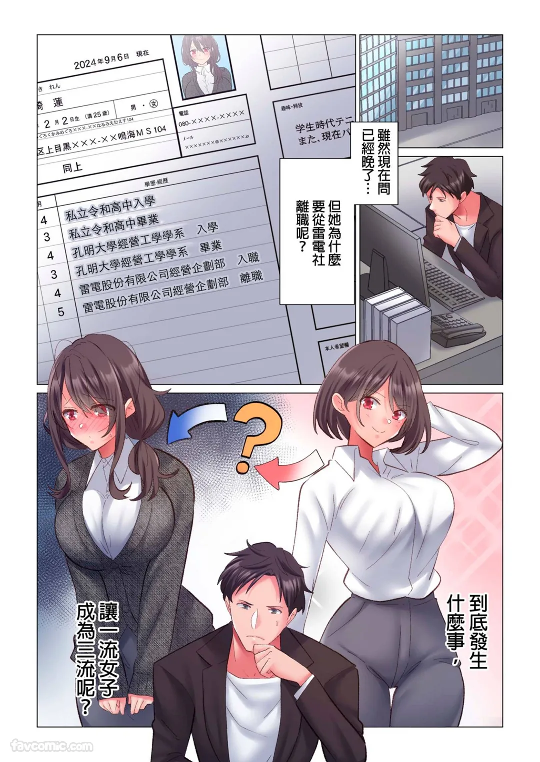 沉溺于情欲，无法自拔。 ～性欲处理秘书是前一军女子～第3话P2