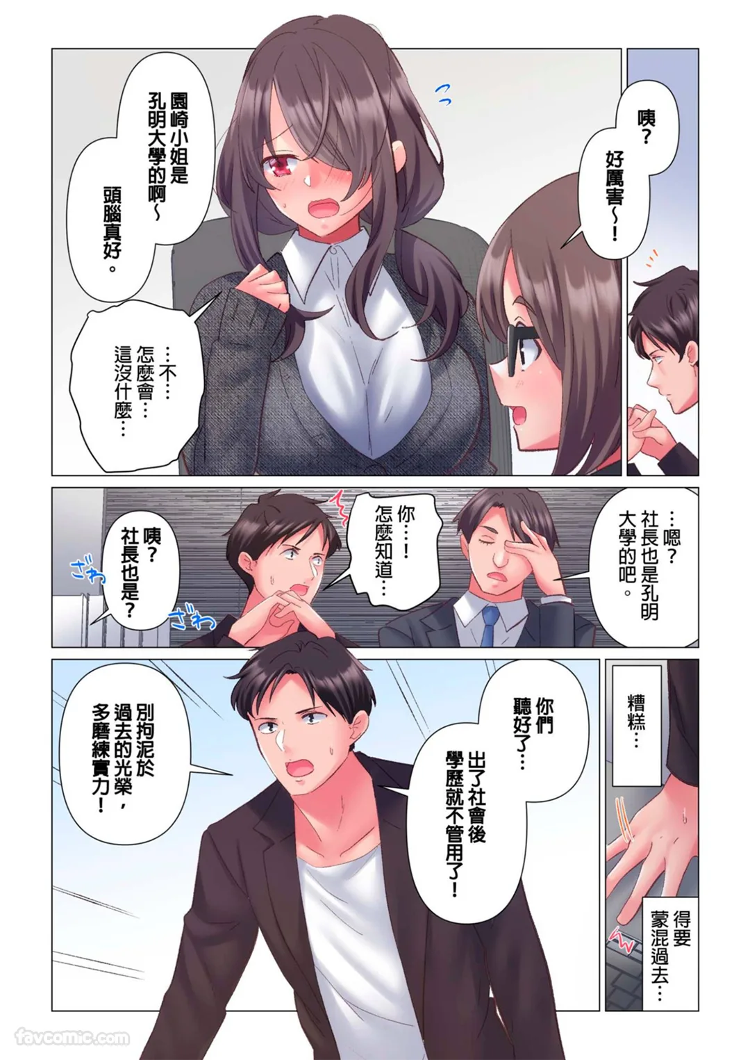 沉溺于情欲，无法自拔。 ～性欲处理秘书是前一军女子～第4话P3