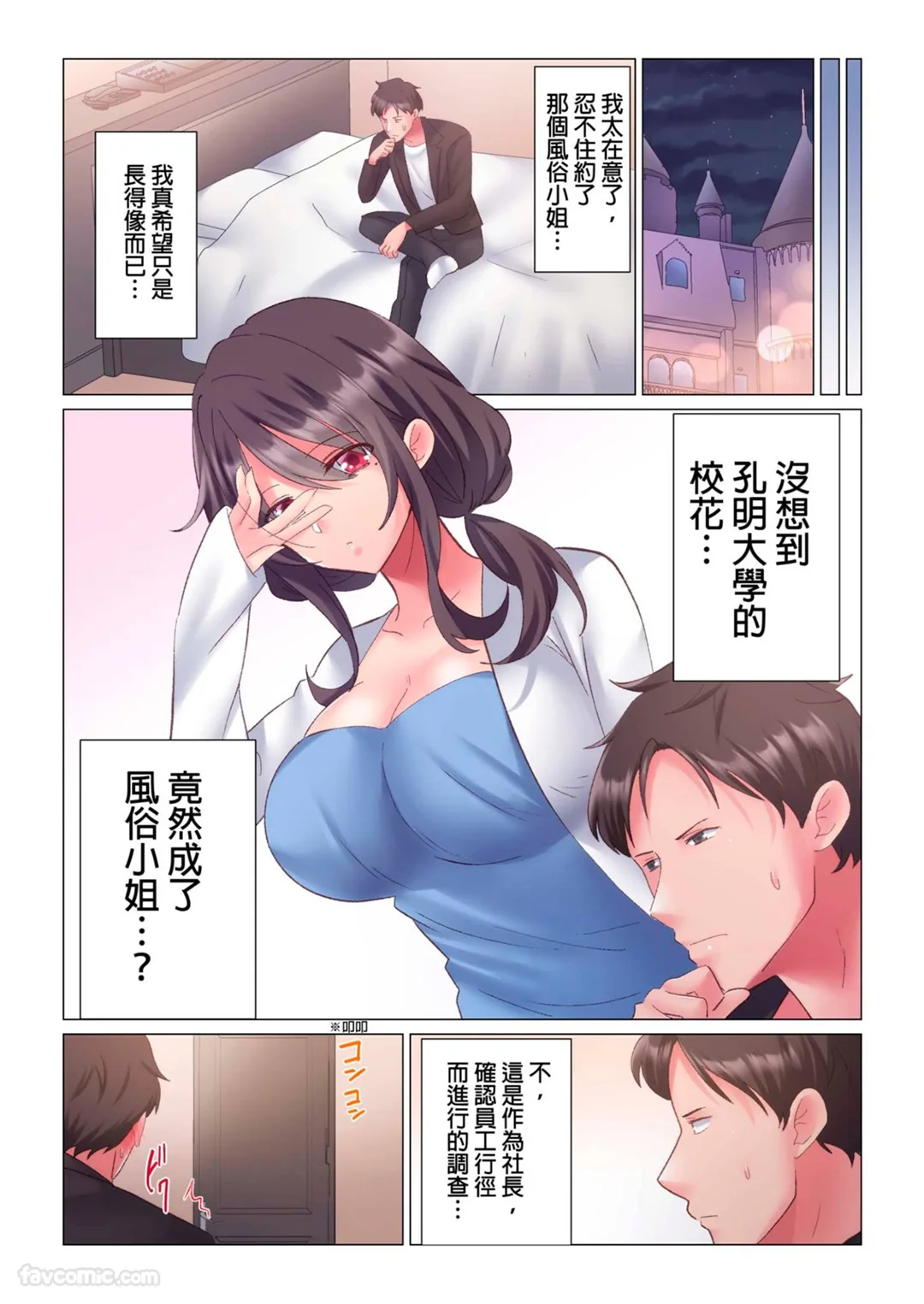 沉溺于情欲，无法自拔。 ～性欲处理秘书是前一军女子～第5话P3