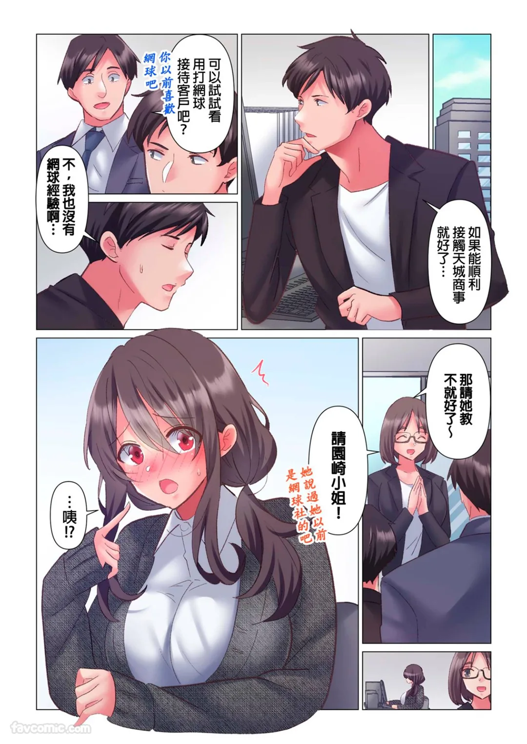 沉溺于情欲，无法自拔。 ～性欲处理秘书是前一军女子～第6话P2