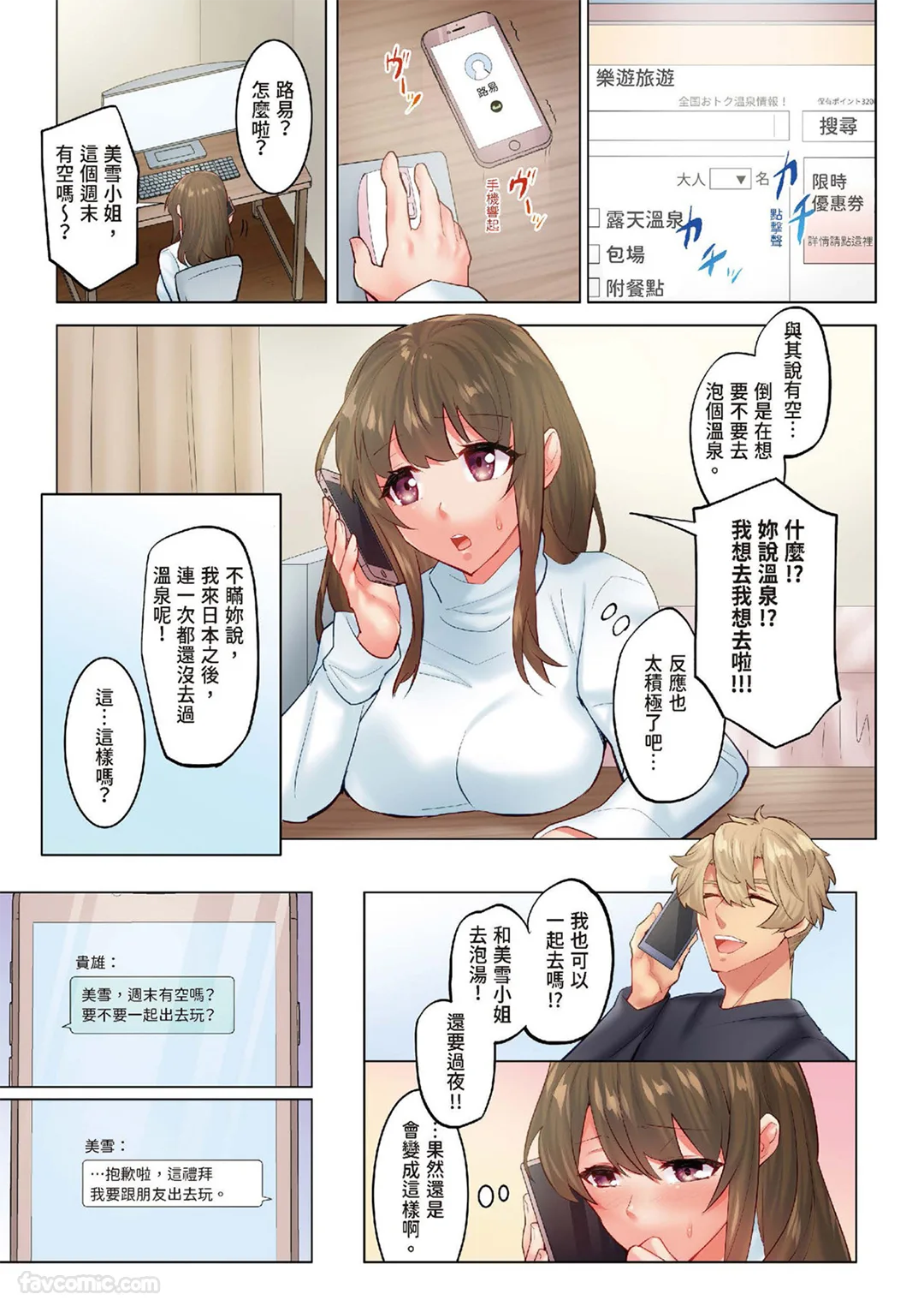 绝伦老外也太会NTR～不准说不的超规格征服式SEX第7话P3