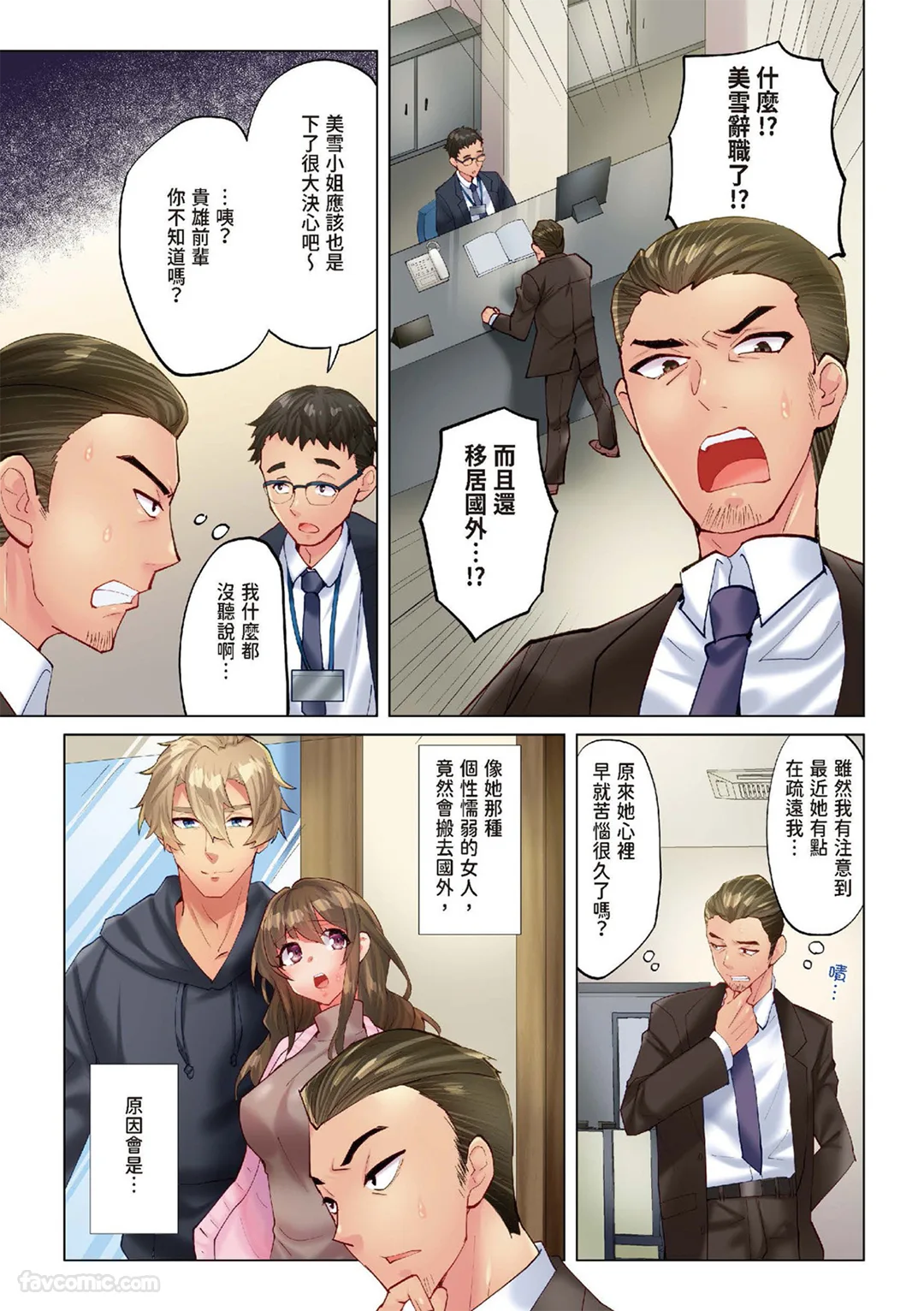 绝伦老外也太会NTR～不准说不的超规格征服式SEX第9话P3