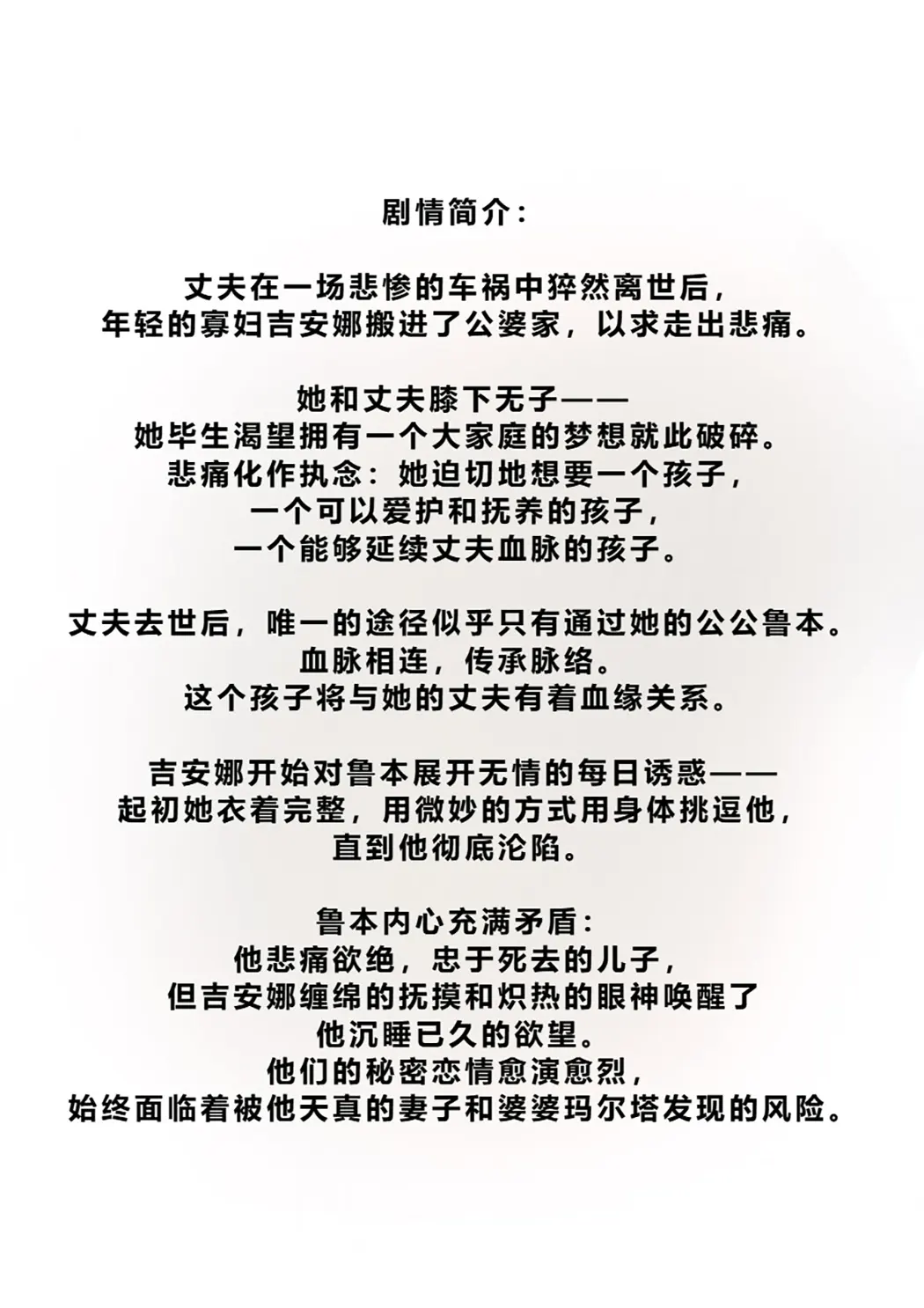 My Dughter-in-Law Won’t Stop Seducing Me试读2P