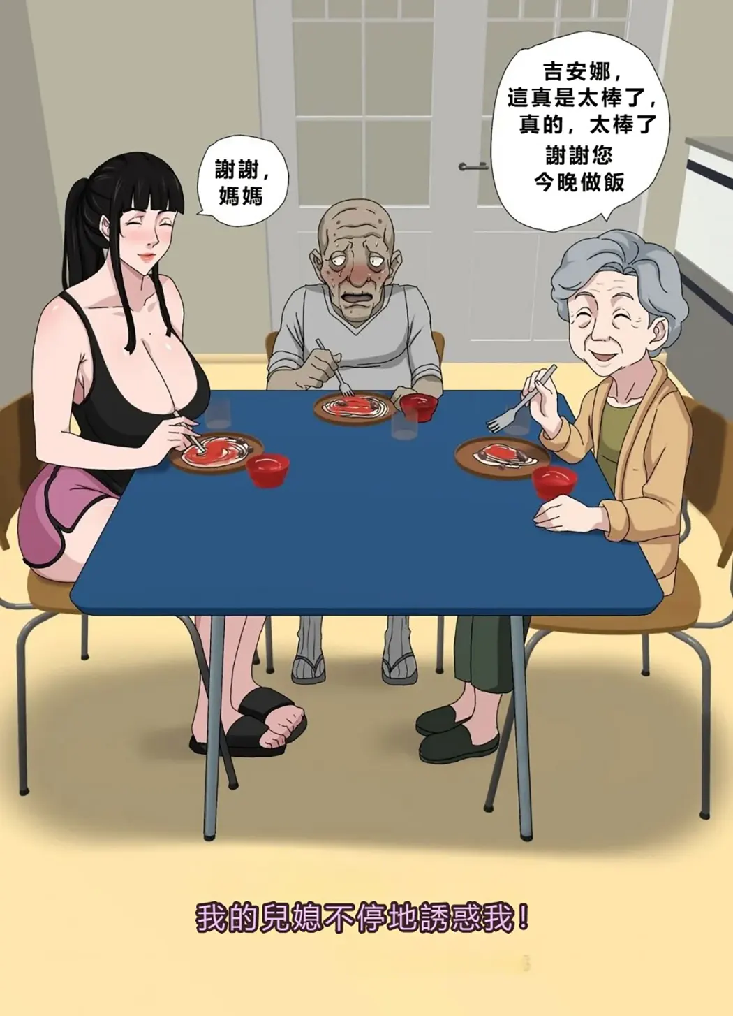 My Dughter-in-Law Won’t Stop Seducing Me试读4P