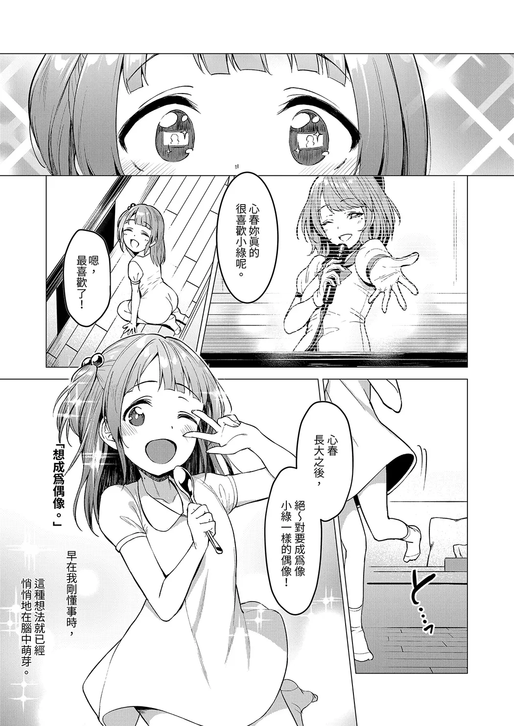 污秽之星・赤 ～彻底陷于禁断恋慕的偶像・白崎心春～试读5P