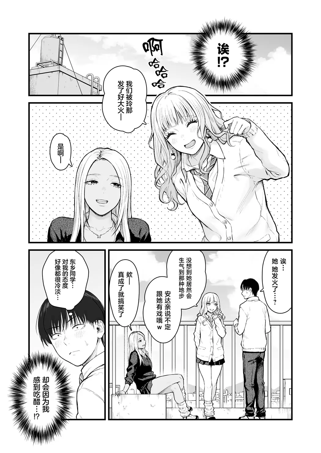 クラスのクールギャルと呼び出し×××4试读4P