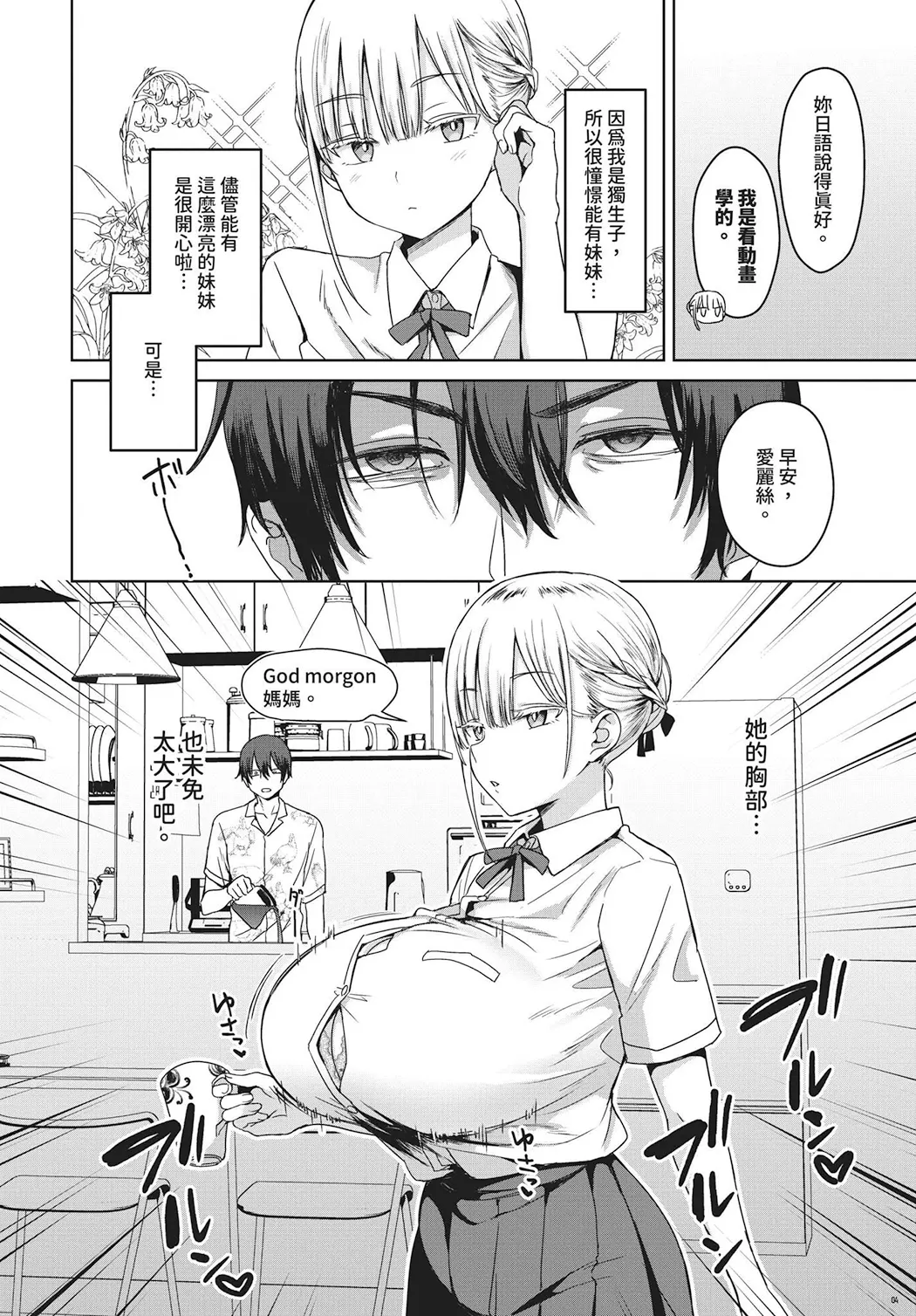 デカパイ義妹、襲来アリスのスイミングレッスン试读5P