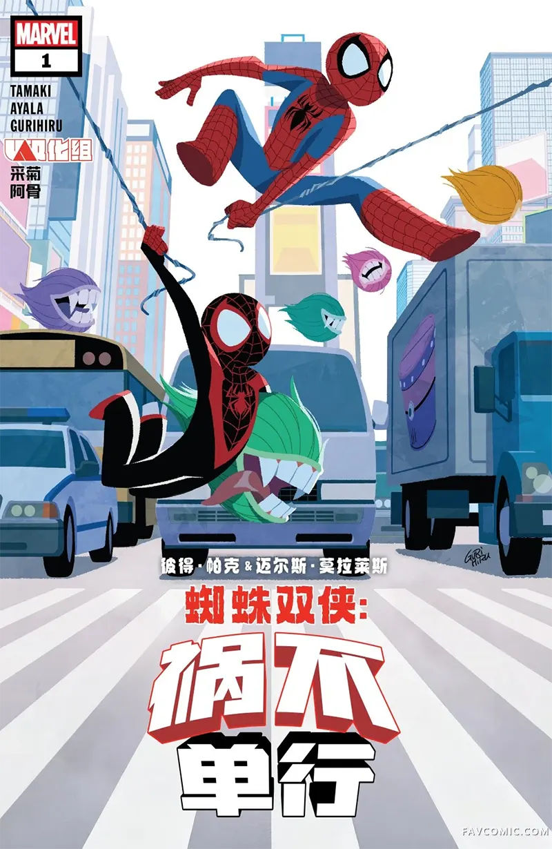 蜘蛛双侠-祸不单行试读1P