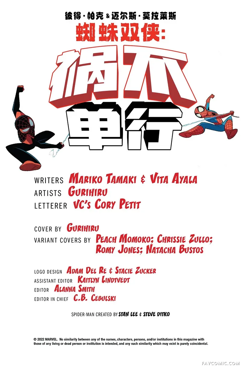 蜘蛛双侠-祸不单行试读2P