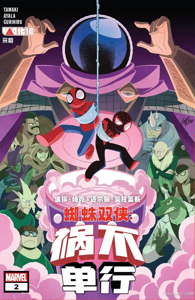 蜘蛛双侠-祸不单行第02卷P1