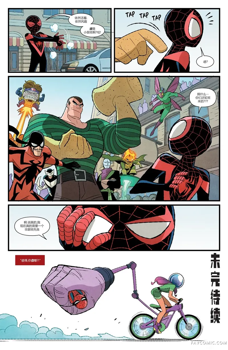 蜘蛛双侠-祸不单行第02卷P23