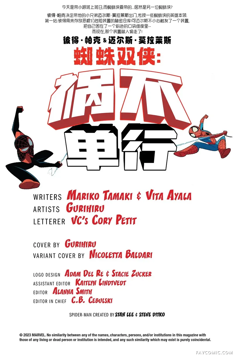 蜘蛛双侠-祸不单行第02卷P3