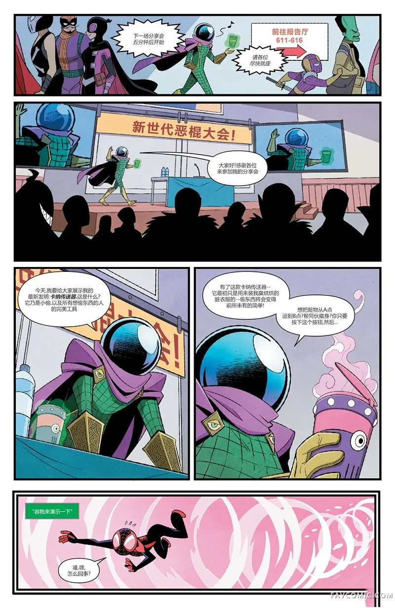 蜘蛛双侠-祸不单行第02卷P9