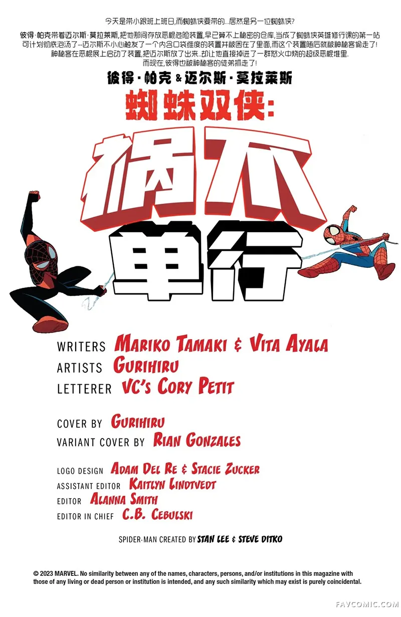 蜘蛛双侠-祸不单行第03卷P3