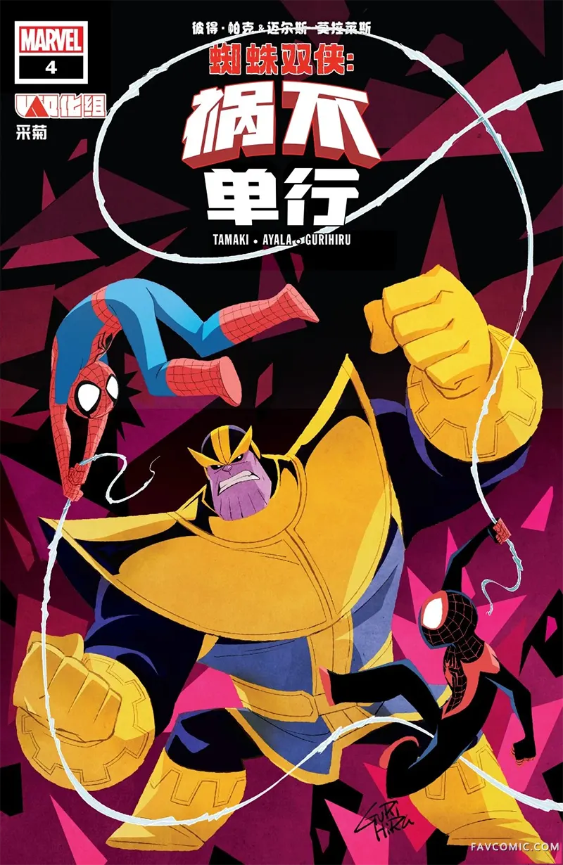 蜘蛛双侠-祸不单行第04卷P1