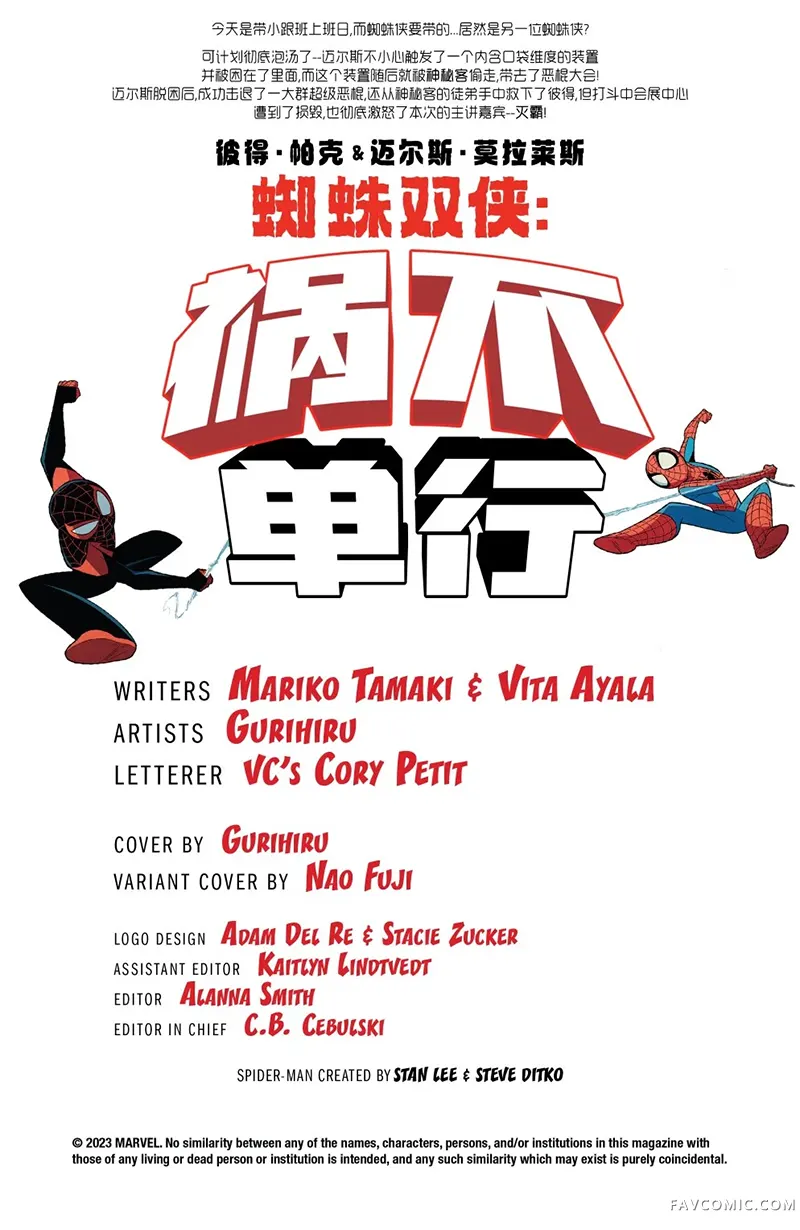 蜘蛛双侠-祸不单行第04卷P2