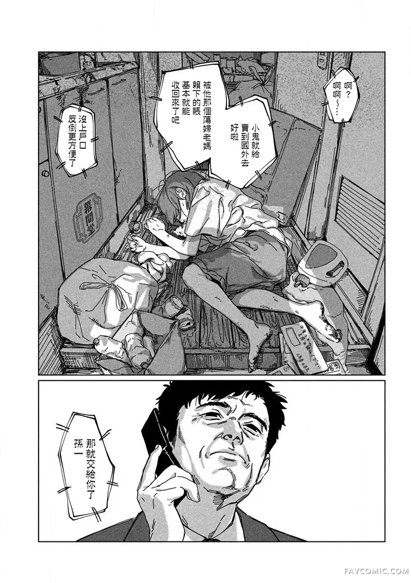 小指头咖哩大叔试读1P