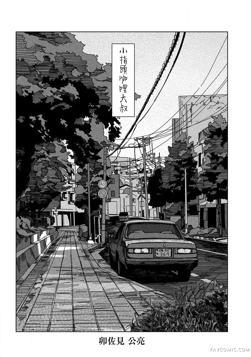 小指头咖哩大叔试读2P