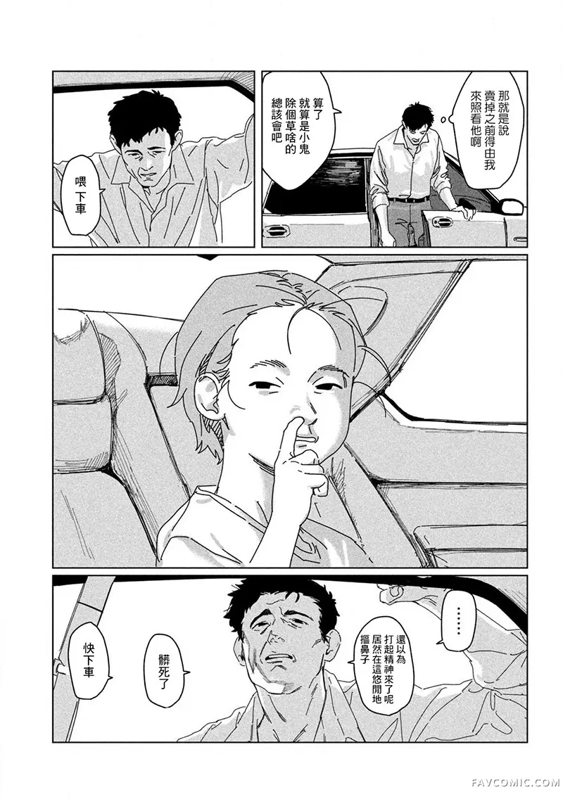 小指头咖哩大叔试读3P