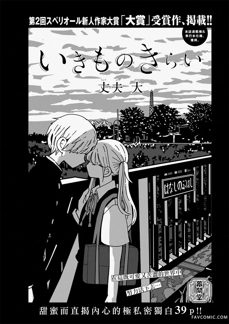 我讨厌生物试读1P