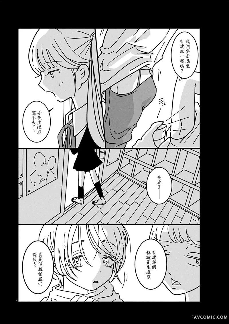 我讨厌生物试读4P