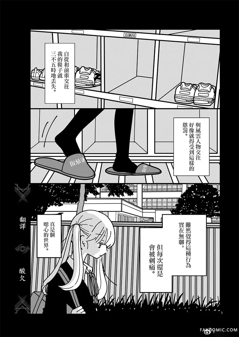 我讨厌生物试读5P