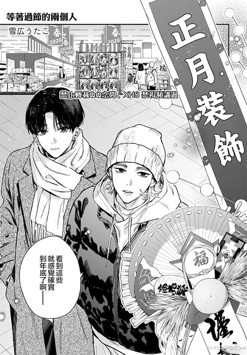 等着过节的两个人试读1P