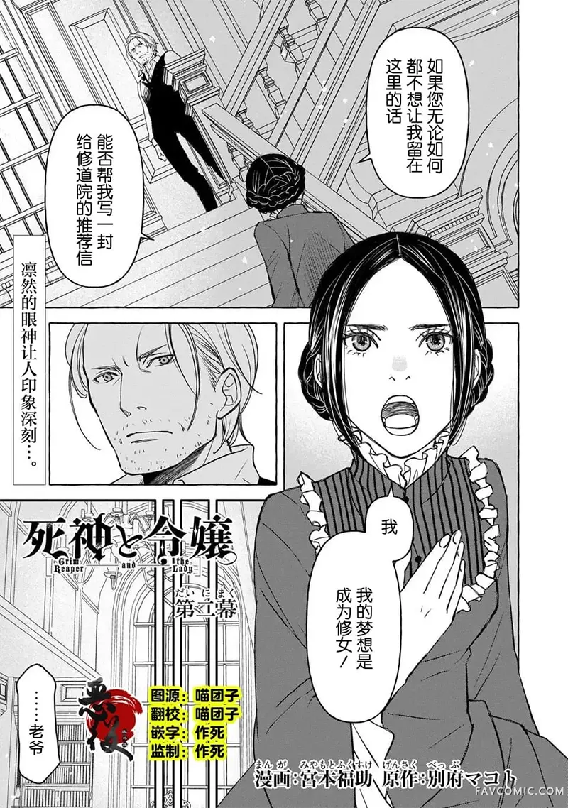 死神和千金第02話P1