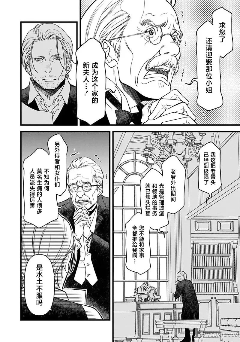 死神和千金第02話P2