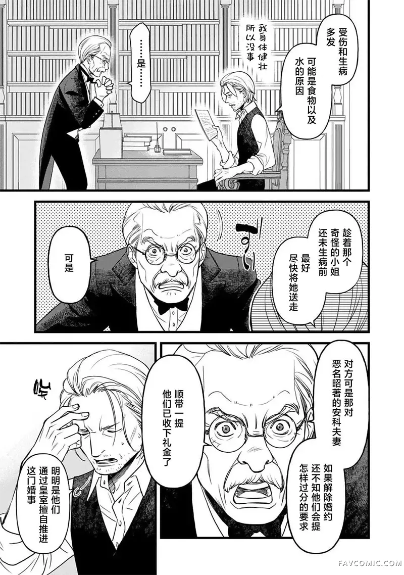 死神和千金第02話P3