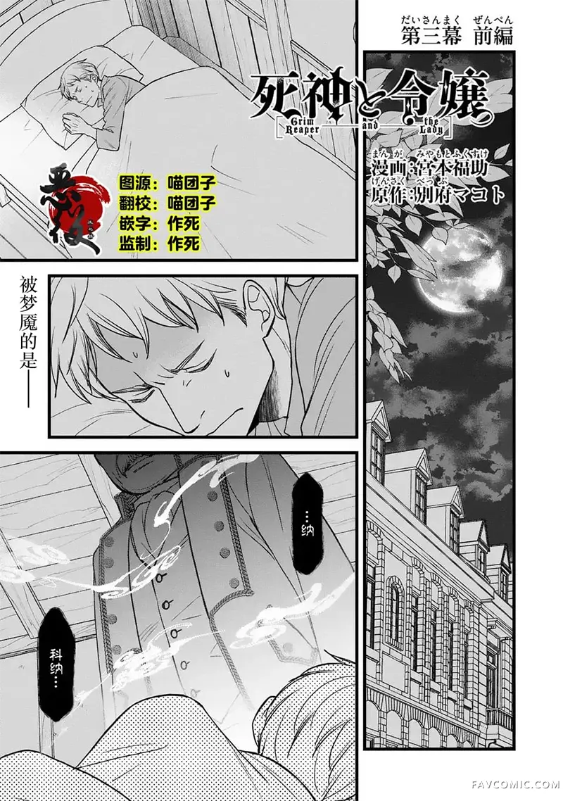 死神和千金第3.1話P1