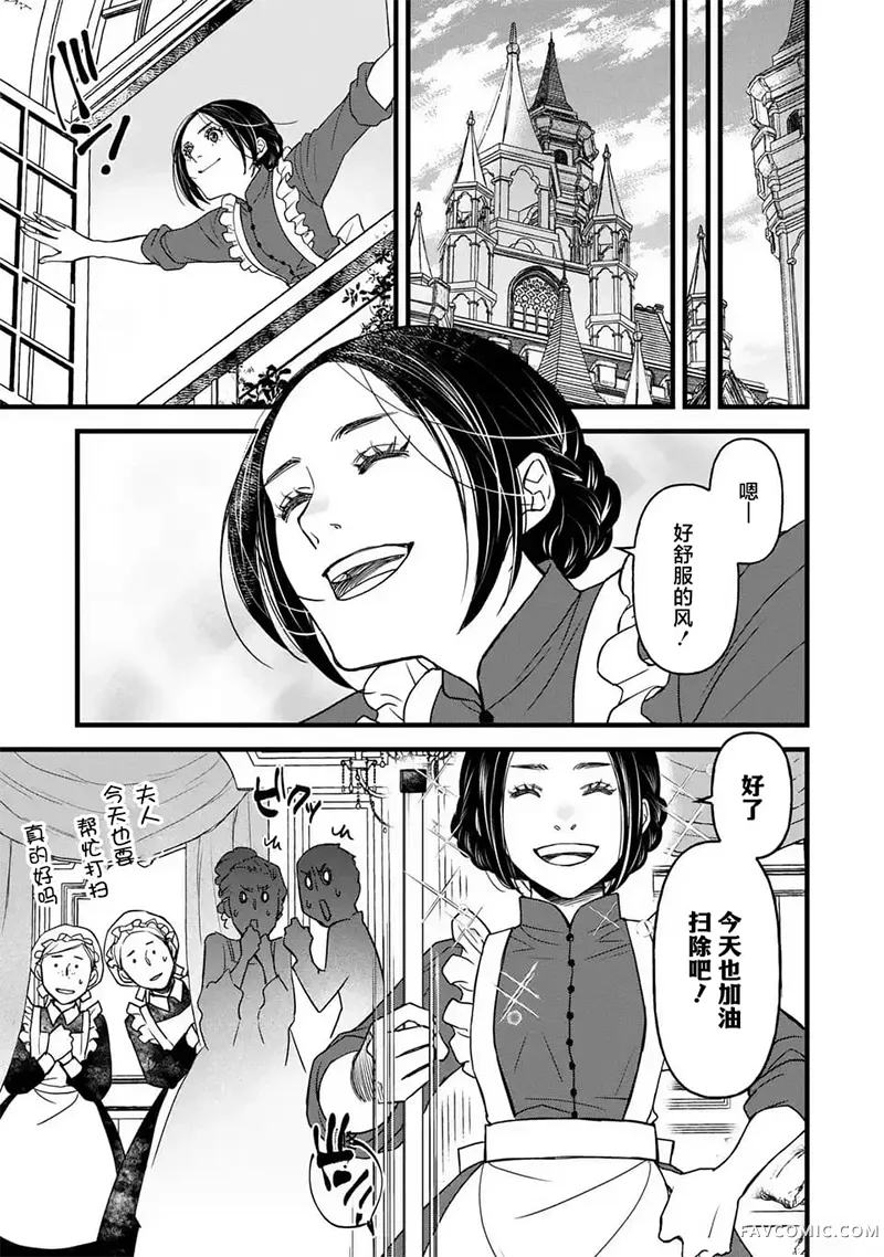 死神和千金第3.1話P3