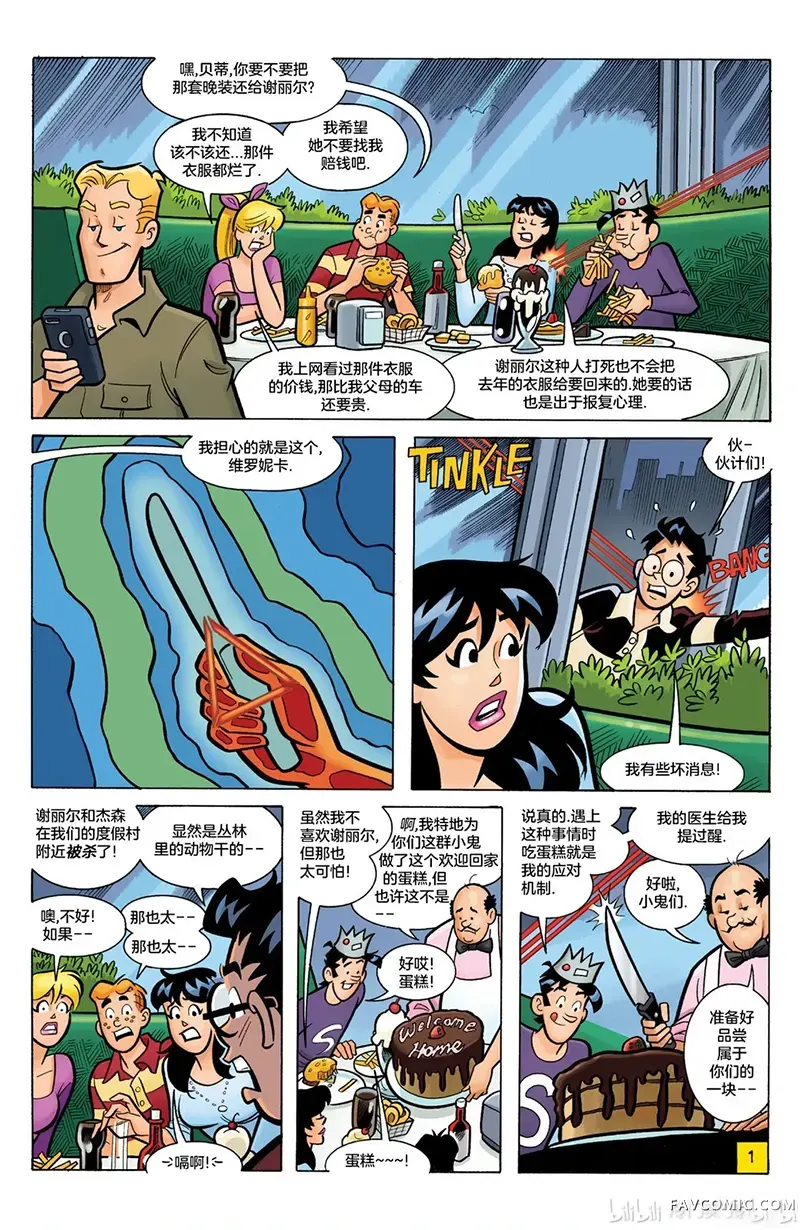 铁血战士恶搞阿奇：欢乐之旅第02卷P3