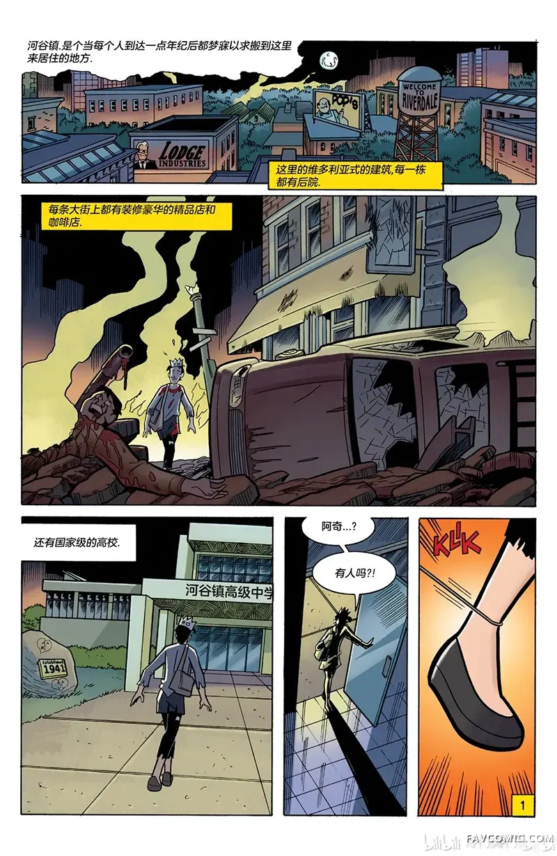 铁血战士恶搞阿奇：欢乐之旅第03卷P3